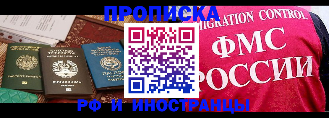 прописка законно в Болотном