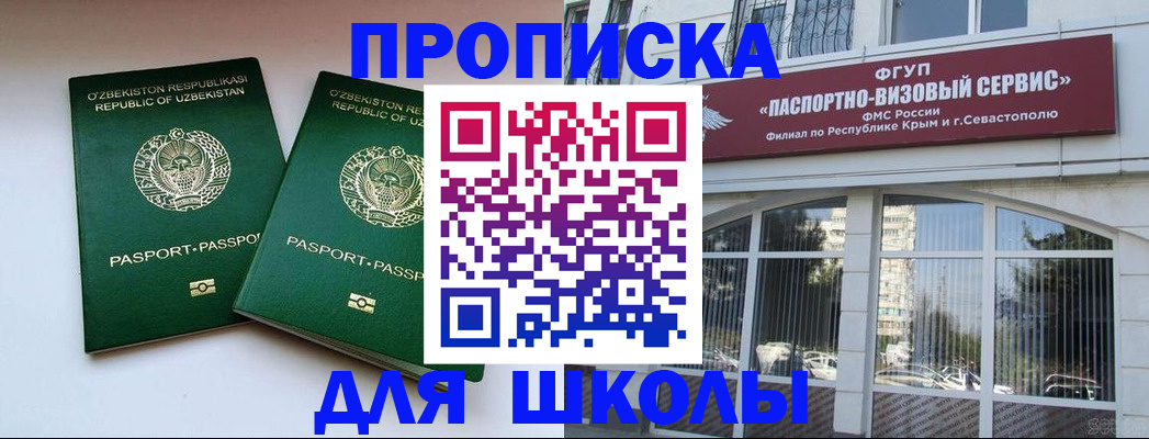прописка ребенка в Болотном