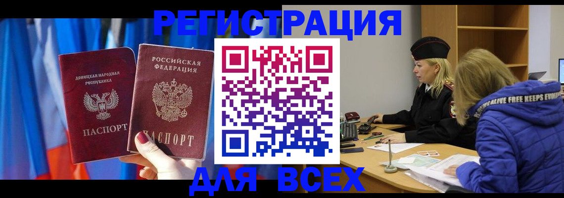 прописка регистрация в Болотном
