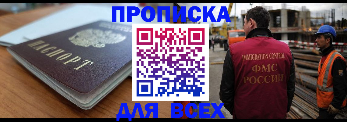 прописка ребенка в Болотном